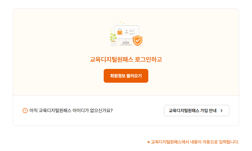 회원정보 불러오기 버튼 안내 이미지